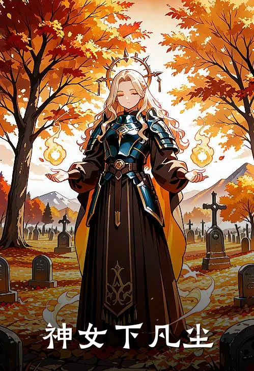 瑶意瑶意(神女下凡尘)全本阅读_瑶意瑶意最新热门小说